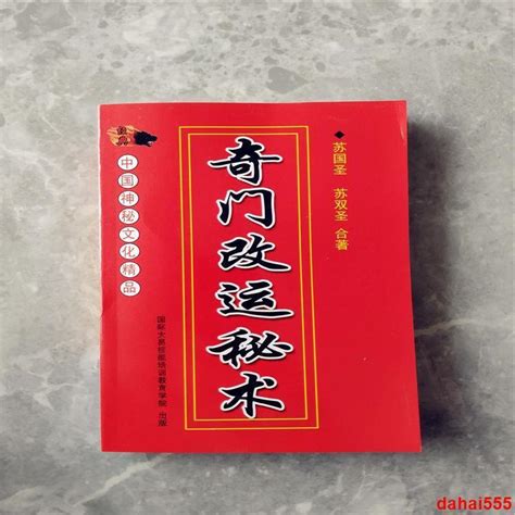 奇門改運秘術|【奇門開運系列】三個步驟教你打開奇門遁甲催運的秘密